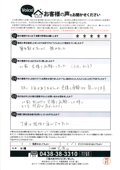 N様　工事前２